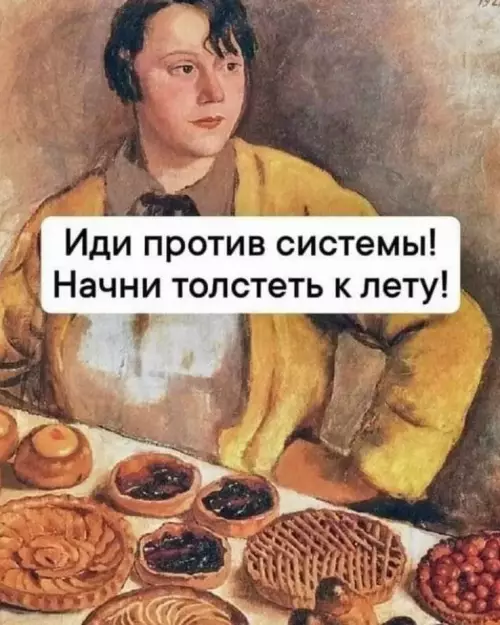 Бунт против диет! 🥐 Rebellion начался - Иди против системы! Начни толстеть к лету!
