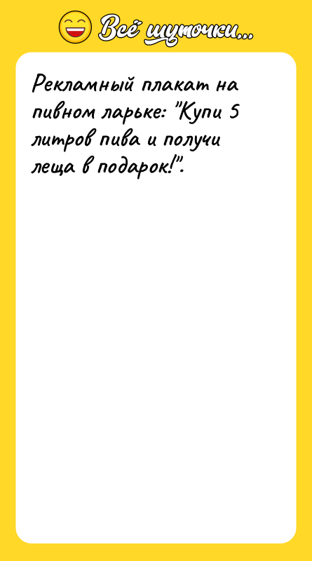 Рекламный плакат на пивном ларьке: 