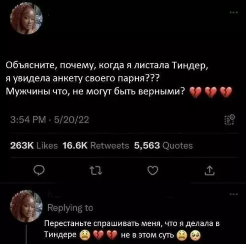Девушка нашла парня в Tinder - Объясните, почему, когда я листала Тиндер, я увидела анкету своего