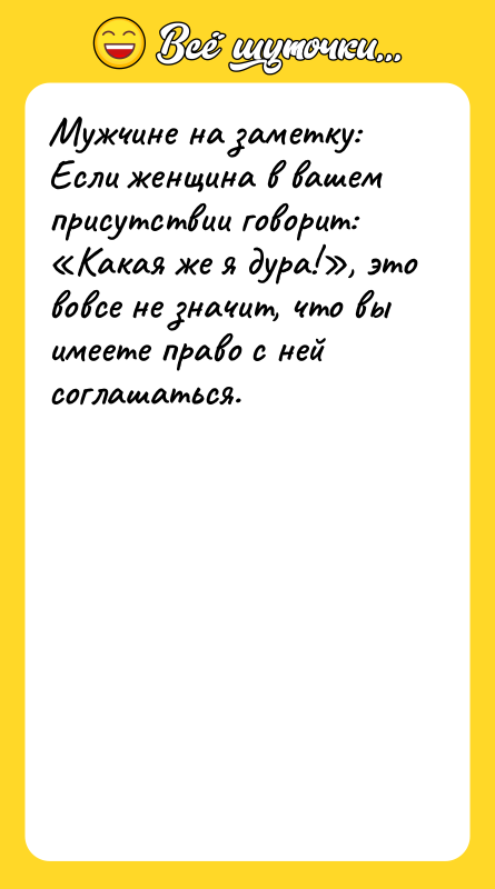 Мужчине на заметку: Если женщина в вашем присутствии говорит: