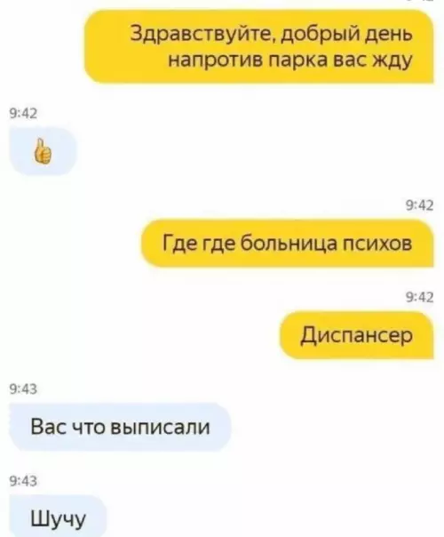 Смешной диалог о психиатрической больнице