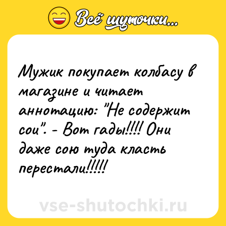 Шутка: Мужик покупает колбасу в магазине и читает аннотацию: 