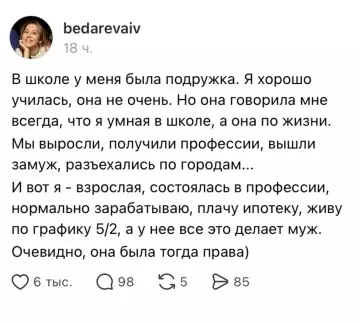 Умные в школе vs умные по жизни 🤔✨ - В школе у меня была подружка. Я хорошо училась, она
