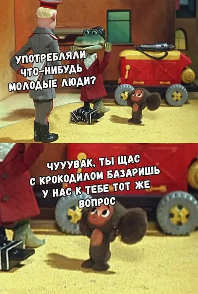Смешная картинка №278503 Наркотики, Чебурашка и гена
