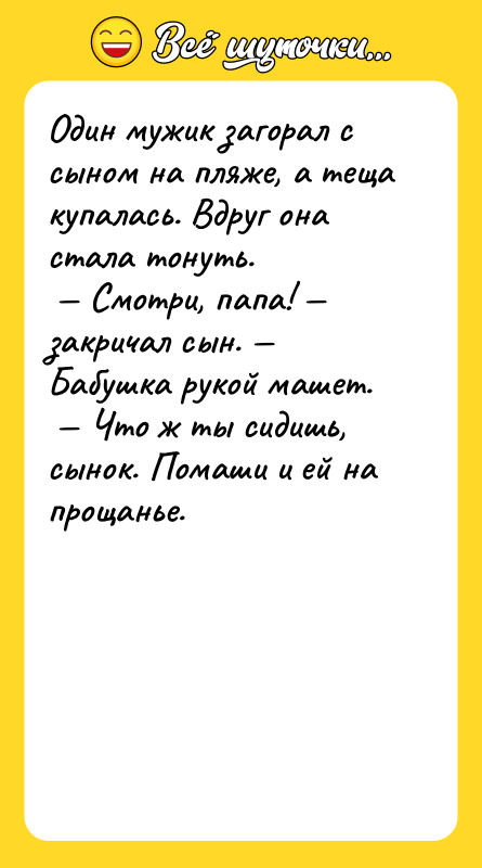Один мужик загорал с сыном на пляже, а теща купалась.