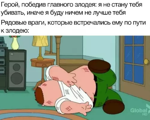 Моральный кодекс против реальности 😂 - Герой, победив главного злодея: я не стану тебя убивать, иначе
