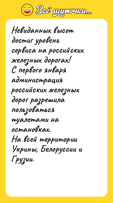 Невиданных высот достиг уровень сервиса на российских железных дорогах! С
