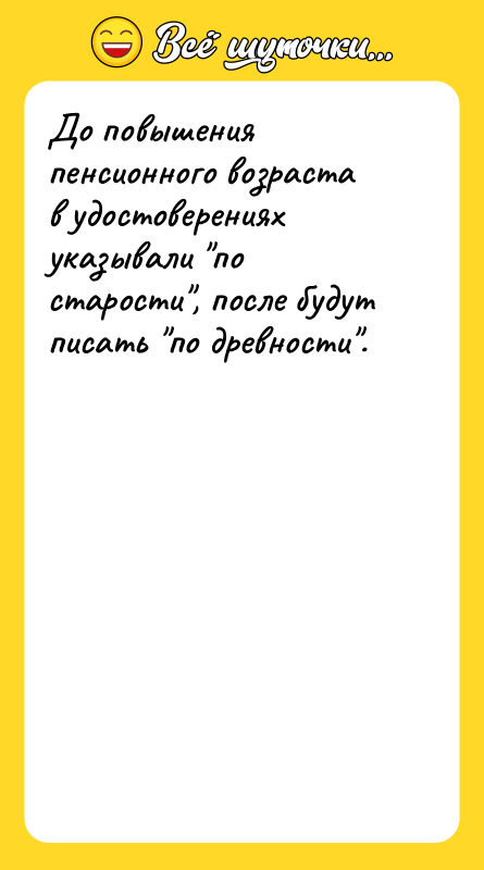 До повышения пенсионного возраста в удостоверениях указывали 
