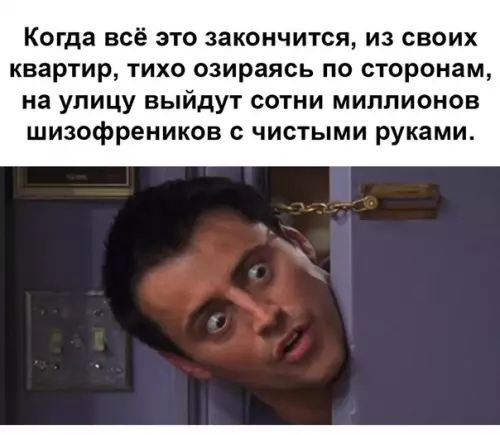 Смешная картинка №480460 Всё верно сказано. карантин