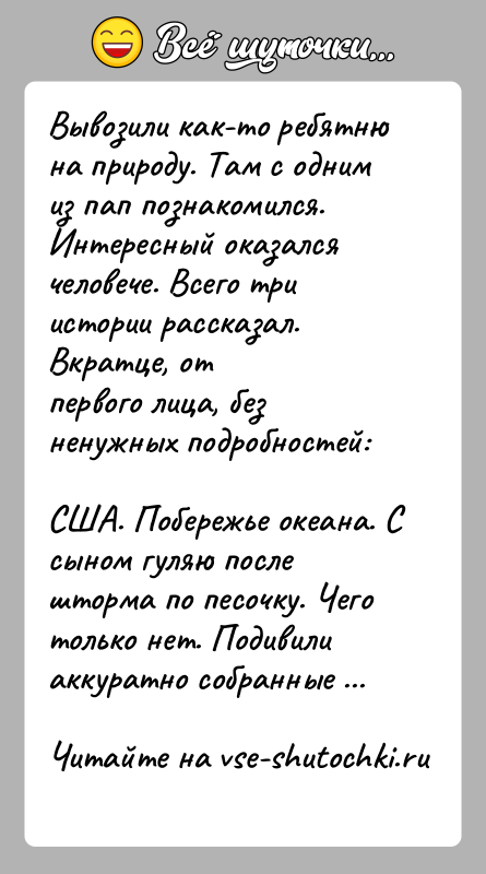 История: Вывозили как-то ребятню на природу. Там с одним из пап познакомился.Интересный оказался человече. Всего три истории рассказал. Вкратце, отпервого лица,