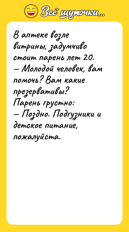 В аптеке возле витрины, задумчиво стоит парень лет 20. —