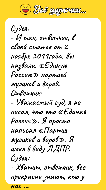 Судья: - И так, ответчик, в своей статье от 2