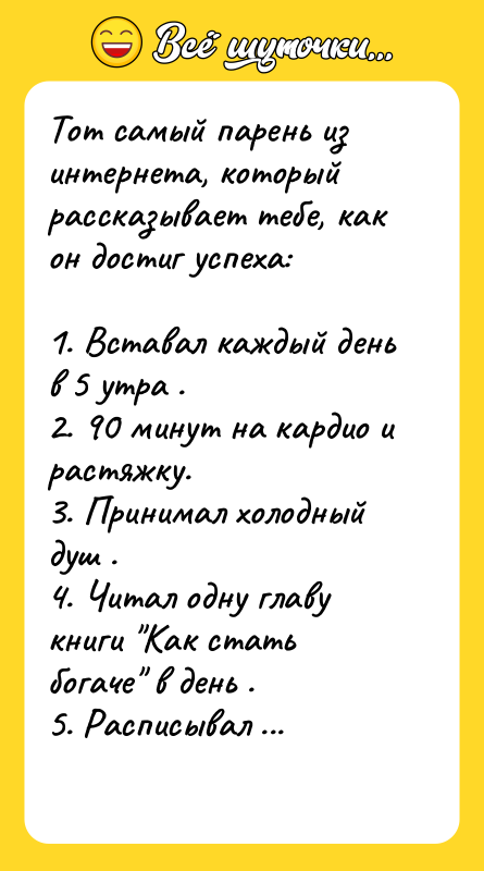 Тот самый парень из интернета, который рассказывает тебе, как он