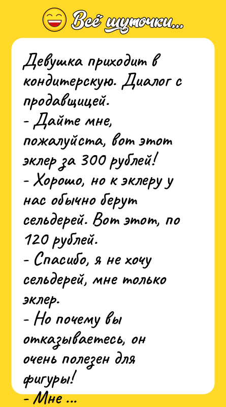 Девушка приходит в кондитерскую. Диалог с продавщицей.  - Дайте мне,