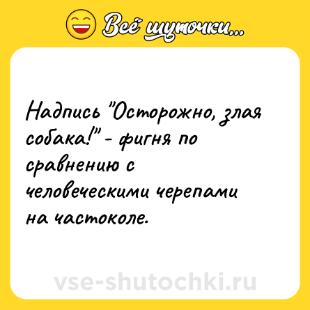 Шутка: Надпись 