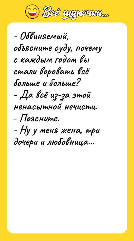 - Обвиняемый, объясните суду, почему с каждым годом вы стали