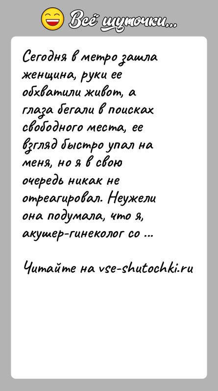 История: Сегодня в метро зашла женщина, руки ее обхватили живот, а глаза бегали в поисках свободного места, ее взгляд быстро упал