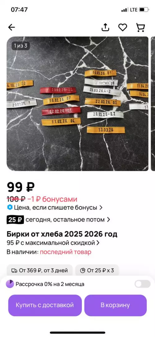 Хлеб из будущего уже здесь! 🍞🚀 - 99 Р 100 Р -1 Р бонусами Цена, если спишете