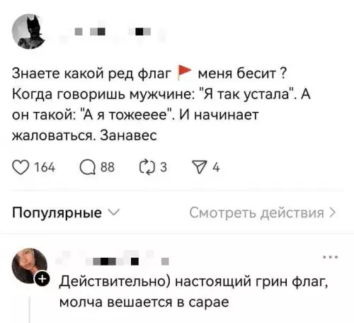 Ред флаг или просто не повезло? 🚩 - Знаете какой ред флаг меня бесит ? Когда говоришь мужчине: