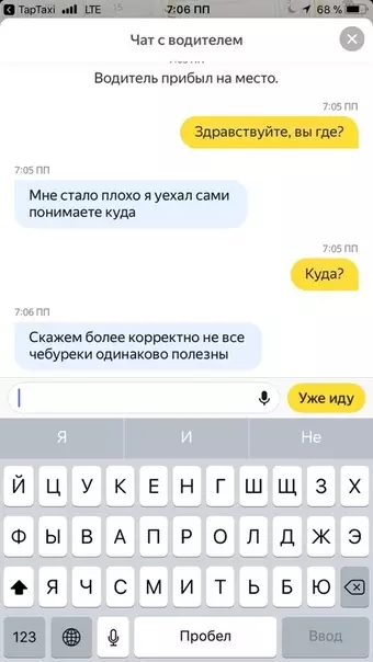 Смешная картинка №375878 Переписка с таксистами как отдельный жанр