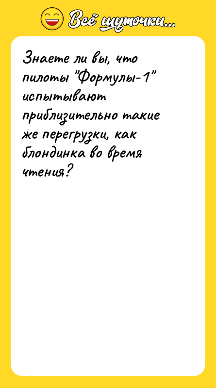 Знаете ли вы, что пилоты 