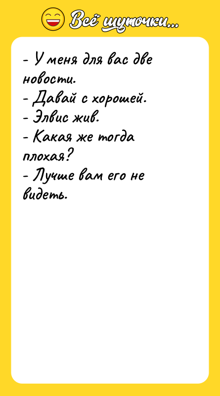 - У меня для вас две новости. - Давай с