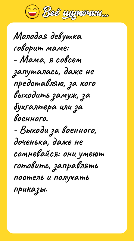 Молодая девушка говорит маме: - Мама, я совсем запуталась, даже