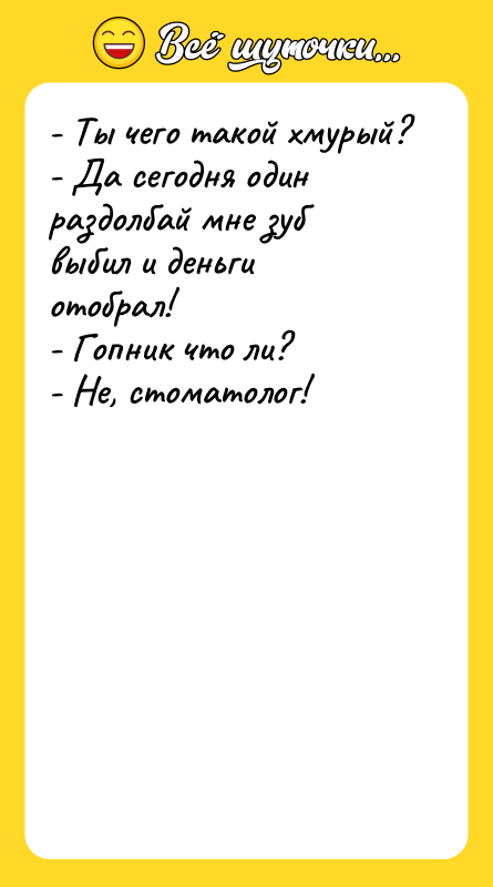 - Ты чего такой хмурый? - Да сегодня один раздолбай