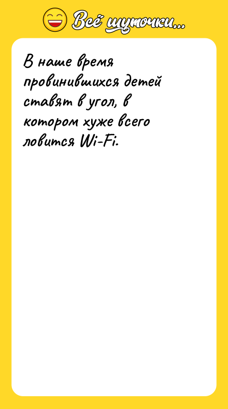 В наше время провинившихся детей ставят в угол, в котором