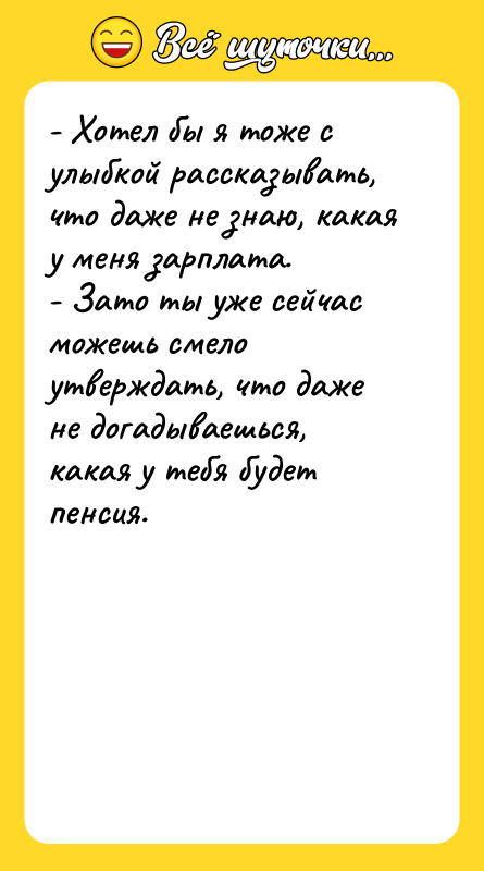 - Хотел бы я тоже с улыбкой рассказывать, что даже