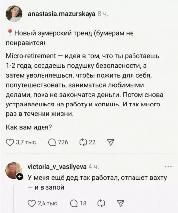 Увольнение по кругу: план на жизнь 🏝️ - Новый зумерский тренд (бумерам не понравится) Micro-retirement идея в том,
