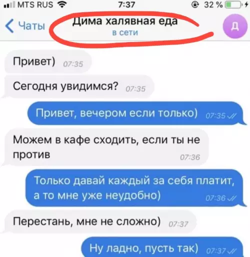 Мастер переговоров на связи! 😂 - Дима халявная еда Привет) Сегодня увидимся? Привет, вечером если только)