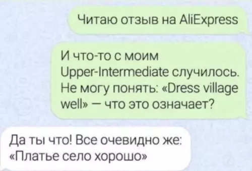 Когда английский внезапно подвел 😅 - Читаю отзыв на AliExpress И что-то с моим Upper-Intermediate случилось.