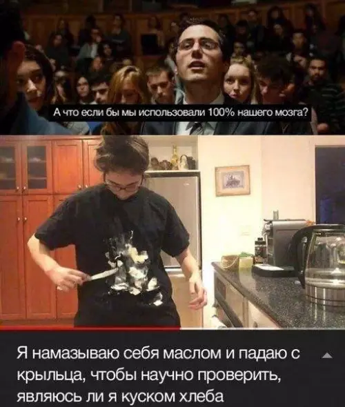 Научный подход к завтраку 🍞🤡 - А что если бы мы использовали 100 нашего мозга? Я