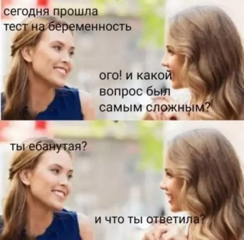 Смешной разговор о тесте на беременность