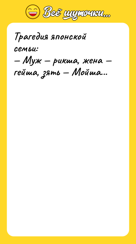 Трагедия японской семьи: — Муж — рикша, жена — гейша,