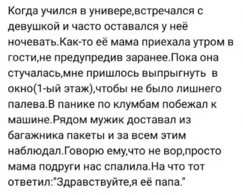 Когда прыгаешь в окно, а там уже финал 💀 - Когда учился в универе, встречался с девушкой и часто оставался