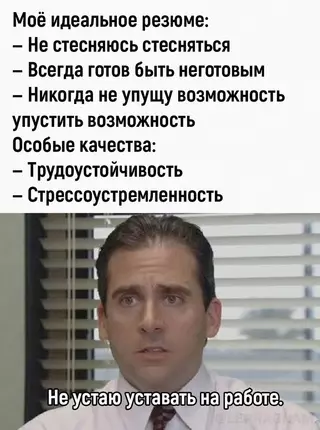 Смешная картинка №658601 собеседования, резюме