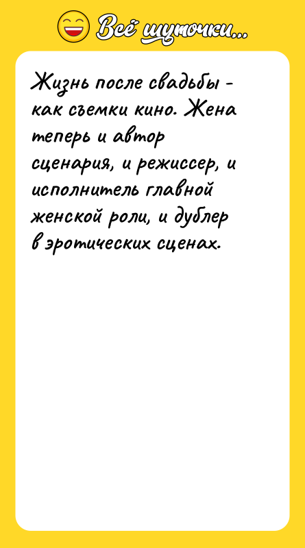 Жизнь после свадьбы - как съемки кино. Жена теперь и