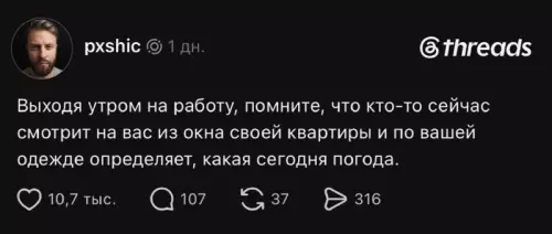 Ты — барометр для соседей 🌦️😂 - Выходя утром на работу, помните, что кто-то сейчас смотрит на