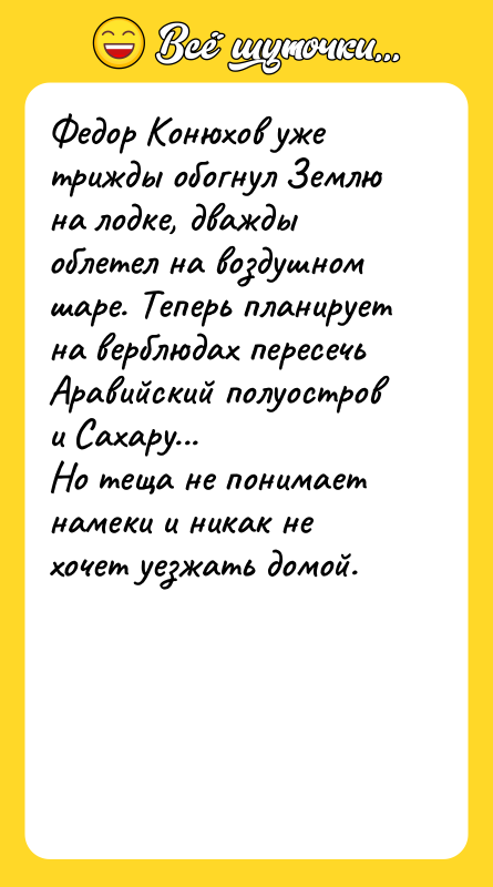 Федор Конюхов уже трижды обогнул Землю на лодке, дважды облетел