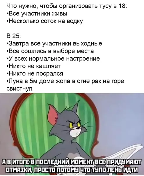Смешная картинка №507965 В 30: дaжe ecли вce ycловия coблюдены, всё paвно никто не пpидёт.