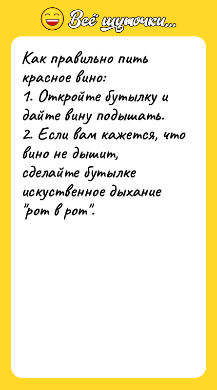 Как правильно пить красное вино: 1. Откройте бутылку