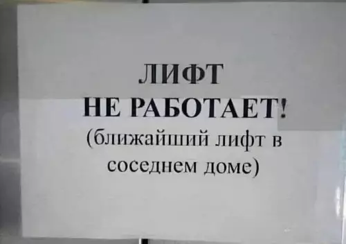 Сервис уровня бог! 🤡 - ЛИФТ НЕ РАБОТАЕТ! (ближайший лифт в соседнем доме)