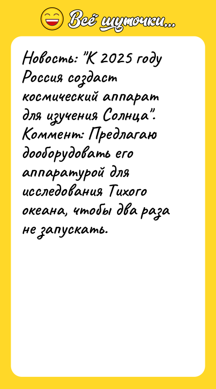 Новость: "К 2025 году Россия создаст космический аппарат для изучения