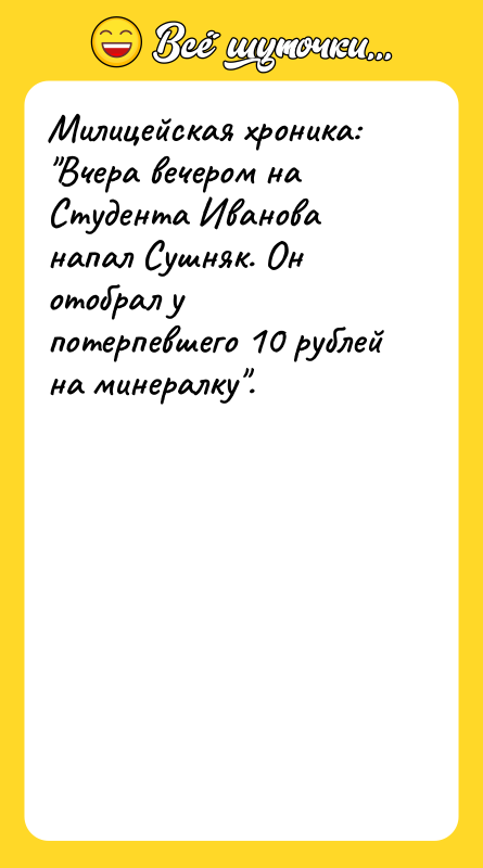 Милицейская хроника: 