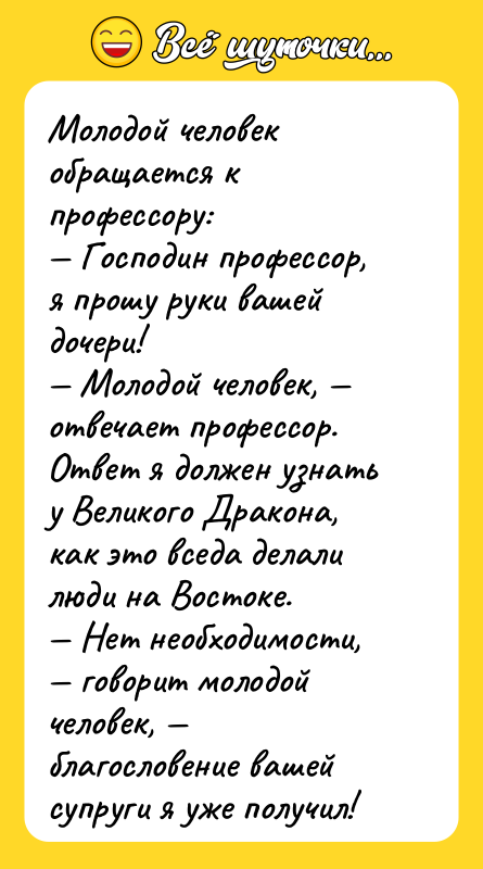 Молодой человек обращается к профессору: Господин профессор, я прошу