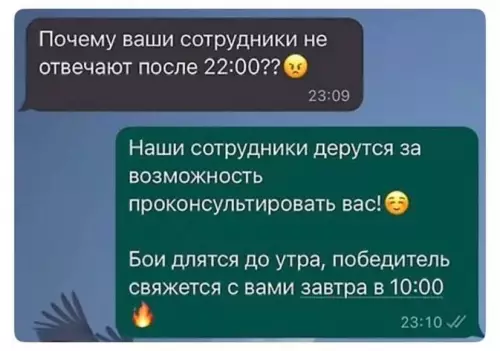 Ночная битва за консультацию