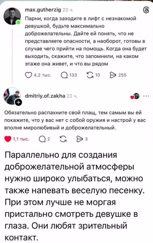 Советы по общению в лифте