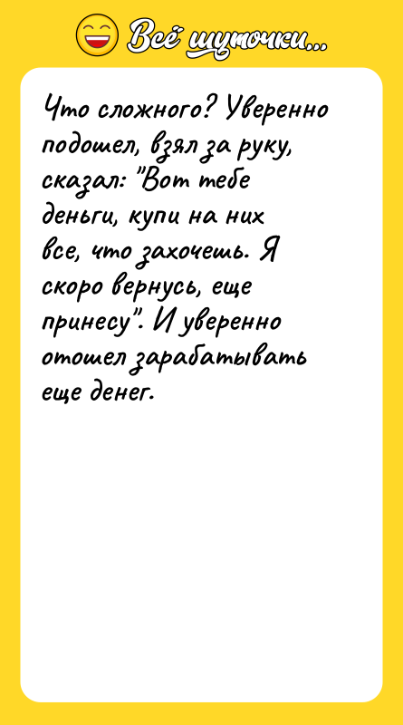 Что сложного? Уверенно подошел, взял за руку, сказал: Вот тебе